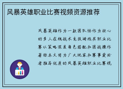 风暴英雄职业比赛视频资源推荐